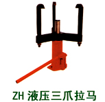 ZH液壓拉馬